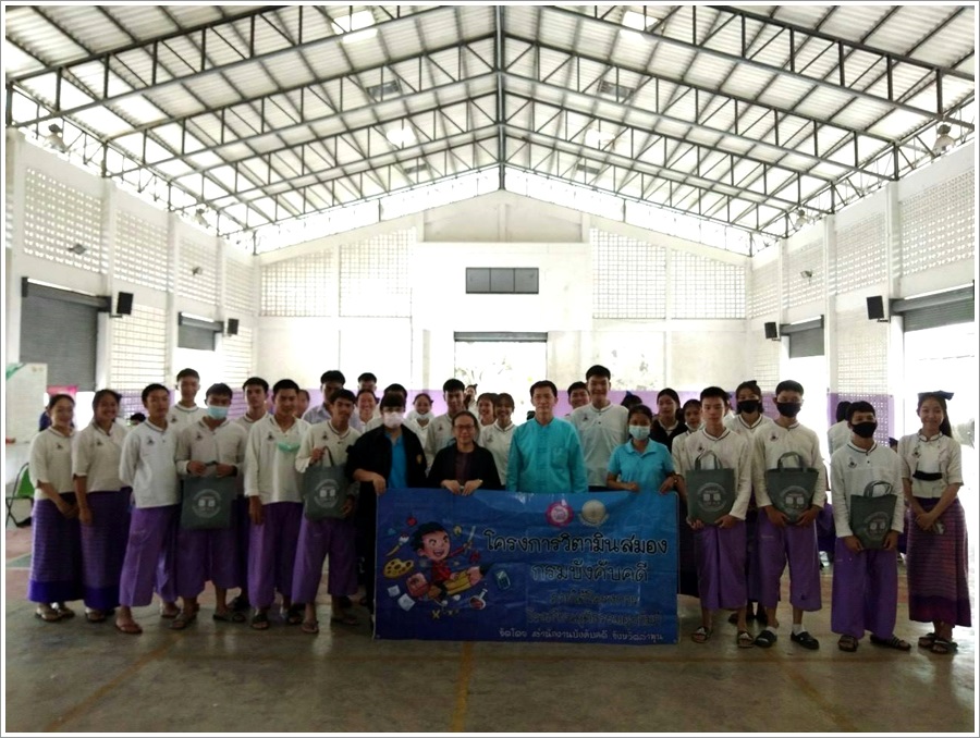 สำนักงานบังคับคดีจังหวัดลำพูน จัดโครงการวิตามินสมอง ภายใต้โครงการโรงเรียนยุติธรรมอุปถัมภ์ ประจำปีงบประมาณ พ.ศ. 2563